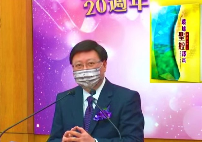 發佈會：《環球聖經譯本》「新舊約全書四冊」年底推出