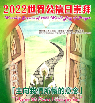 「世界公禱日」為香港祈禱 葉子良牧師籲相信上帝的應許