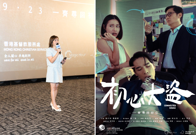 基督教服務處微電影首映禮：促商社攜手關注弱勢