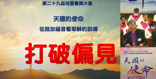 華聯會培靈會論偏見：陳謳明：少少行動打破千百年仇恨