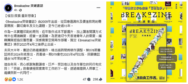 突破《Breakazine》明年停刊結束16年出版 團隊稱外在環境轉變