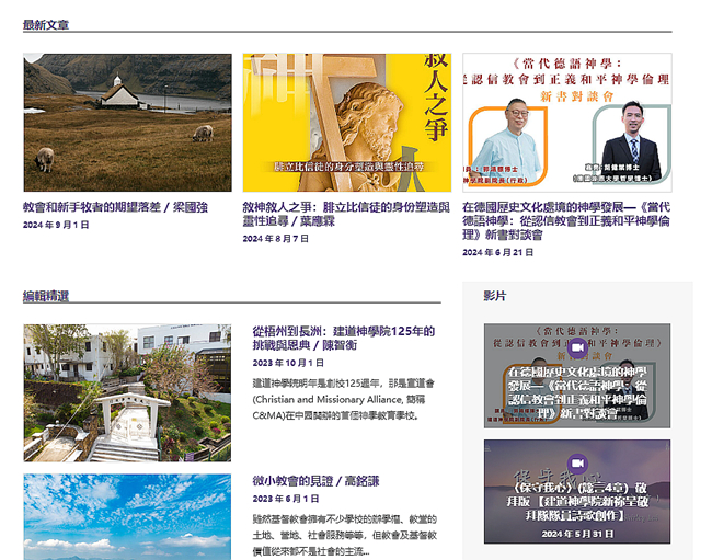 建道125周年承傳學養 推出「信仰資源庫」整合教研成果