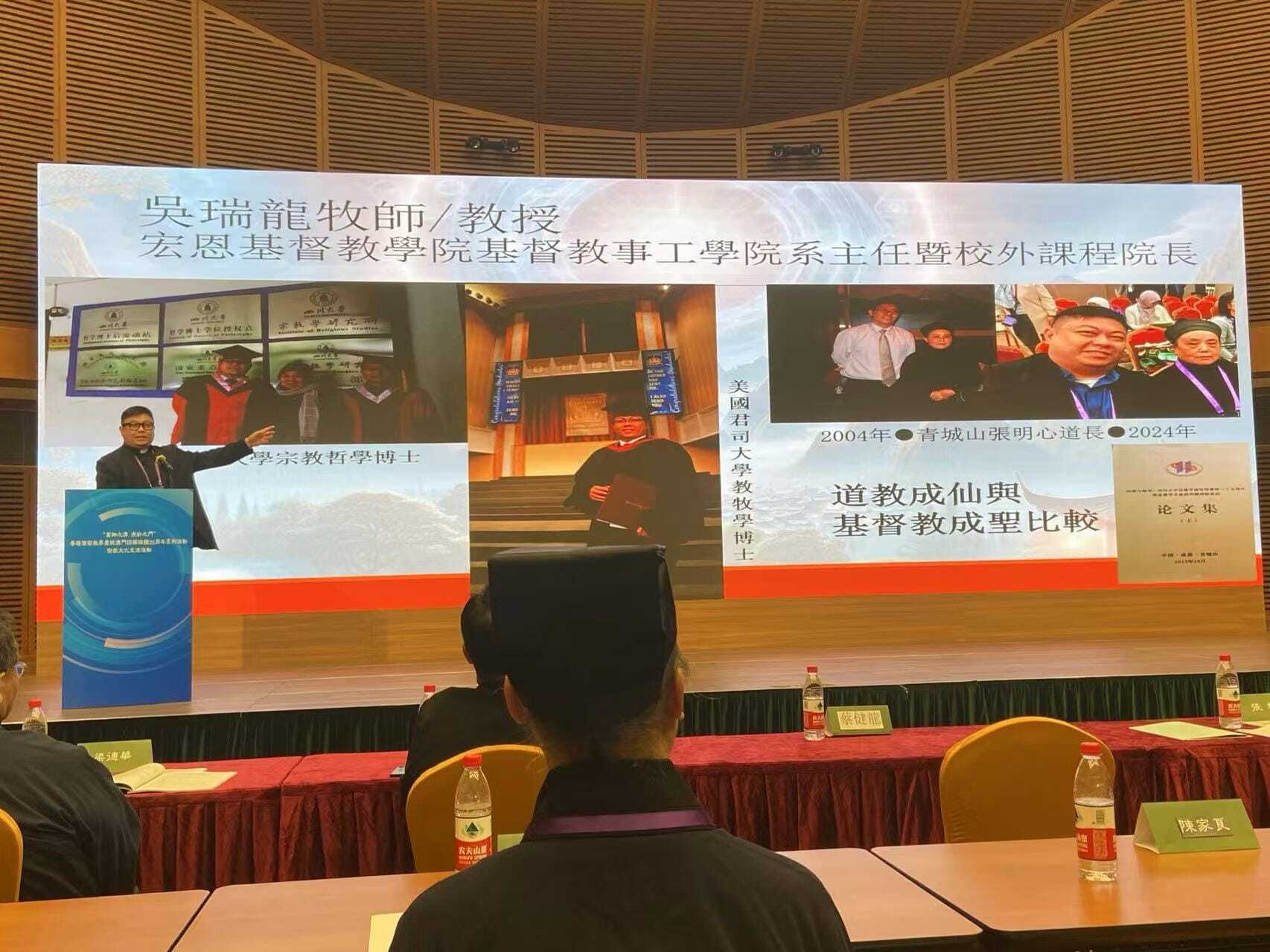 吳瑞龍牧師跨宗教「濠江論道」解讀《聖經》與《道德經》中「道」之異同