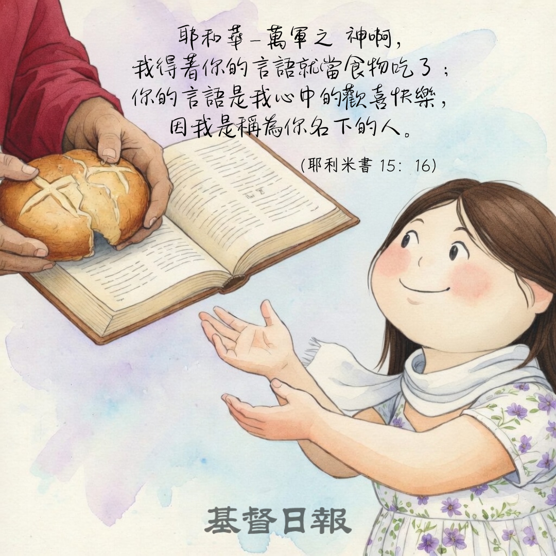 【守護家庭365】當話語進入心裡，生命就開始改變