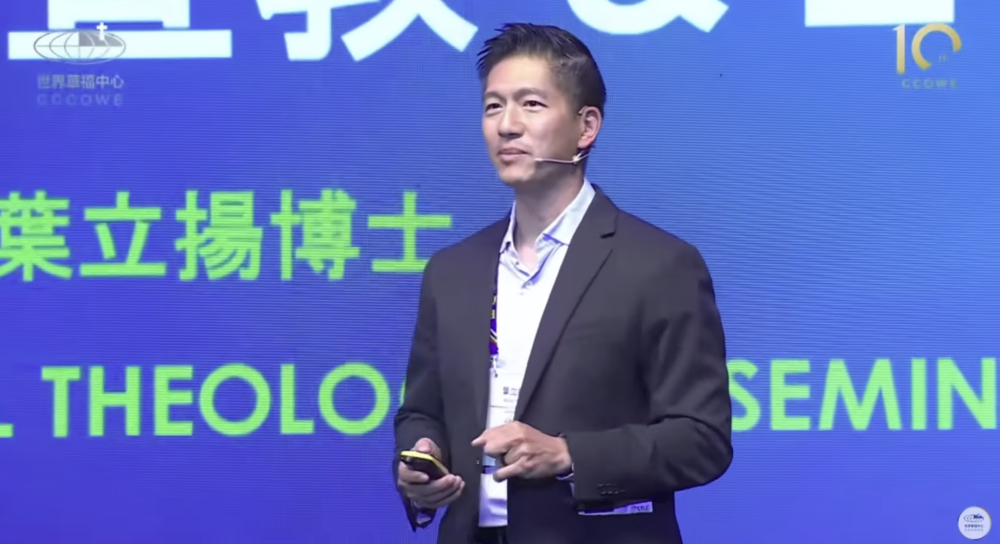 【第十屆華福大會】葉立揚博士「多元中心宣教」：在基督裡活出和好與宣教使命