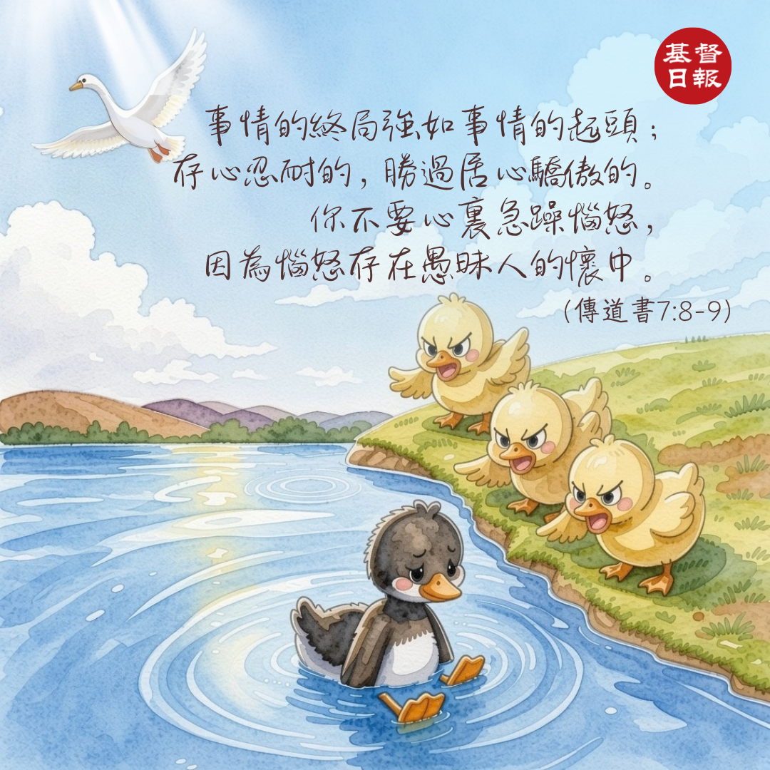 【守護家庭365】存心忍耐，查看事情的結局